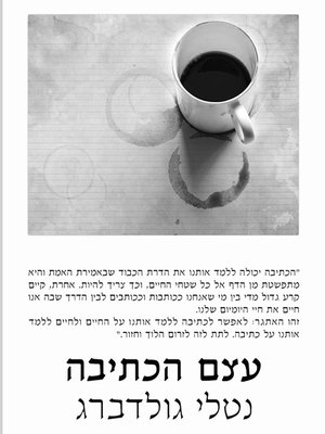cover image of עצם הכתיבה - The Essential Writer's Notebook